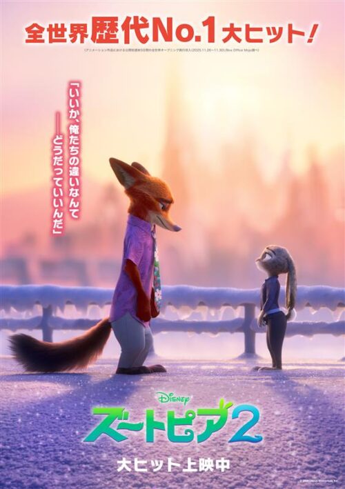 ズートピア２が100億円突破で大記録更新・Disney THE MARKET伊勢丹でラストチャンス・ツムツム新ツム＆ディズニープラスキャンペーンがファン熱くする