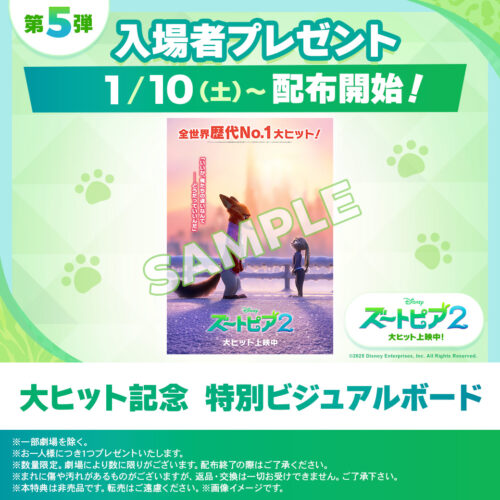 ズートピア2が100億円突破で大記録更新・東京ディズニーリゾート累計9億人達成・トロン・アレスがディズニープラスで明日配信