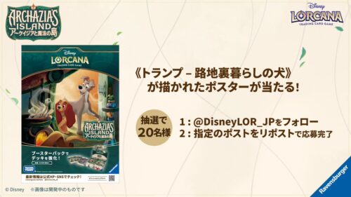 《トランプ – 裏路地暮らしの犬》ポスターが当たる！Xリポストキャンペーン開催