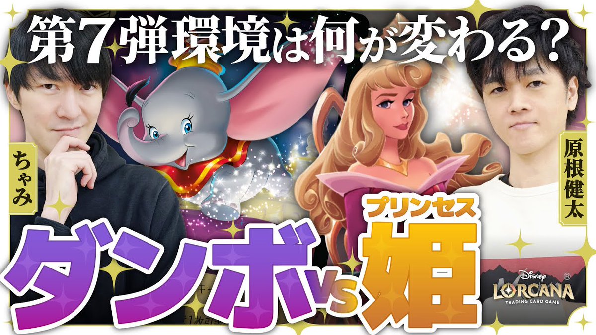 ロルカナグランプリ名古屋エントリー開始・ズートピア2ジュディ＆ニックの世界観・ディズニープラス新配信スタート