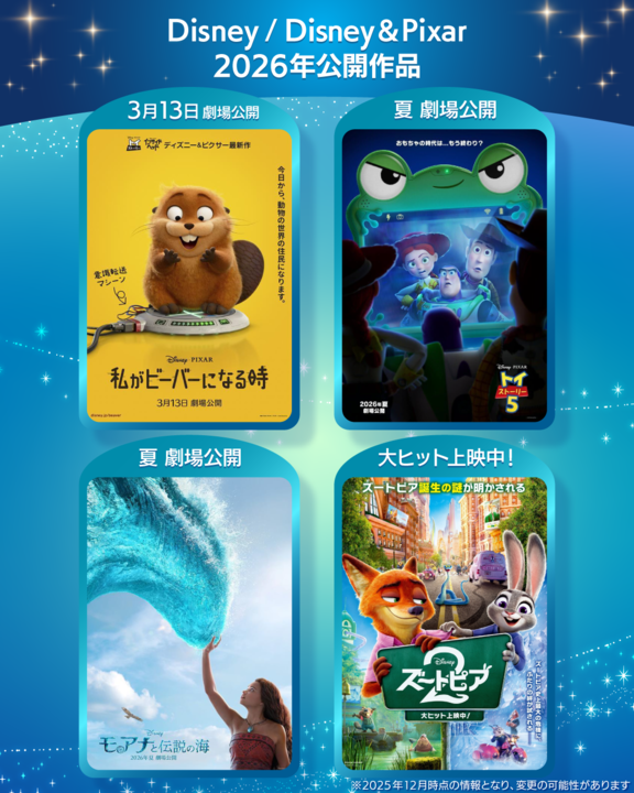 2026年公開予定のディズニー映画ポスター