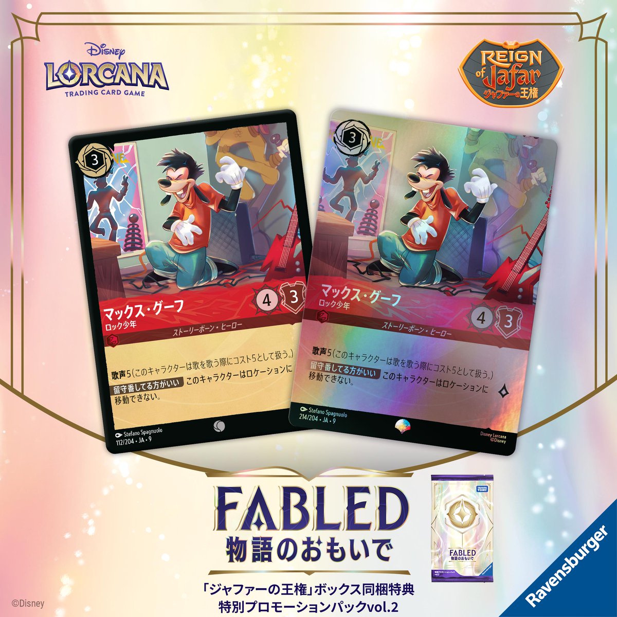 マックス・グーフ - ロック少年のカードイラスト