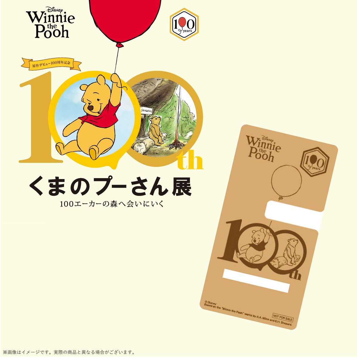 プーさん展サイトオープン・ズートピア2特典第6弾・ツムツム新ツム登場【2026年1月30日】