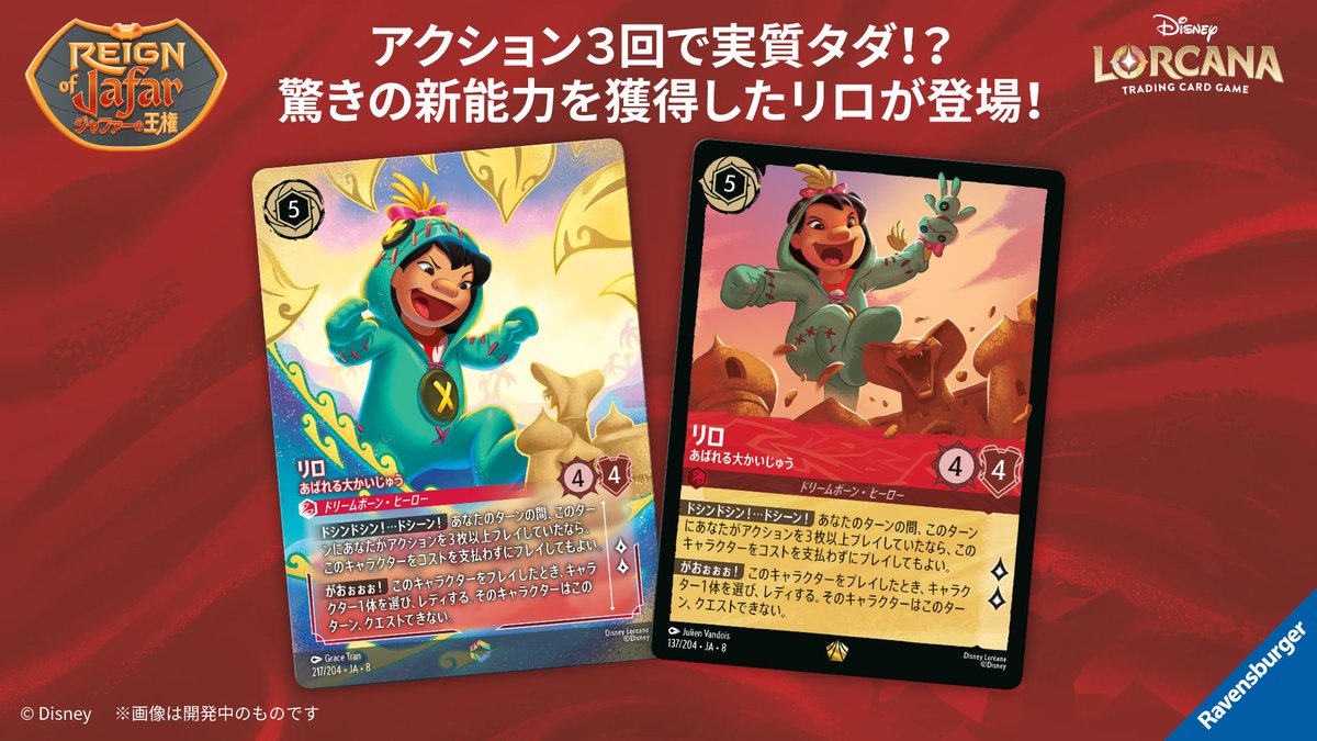 ディズニーロルカナTCG ジャファーの王権のブースターパック画像