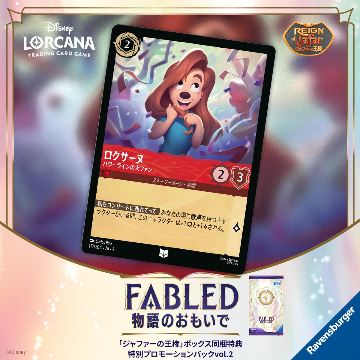 ロクサーヌ - パワーラインの大ファン カード画像