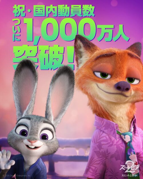ズートピア2動員1000万人突破・ロルカナ新カード紹介・新グッズ発売【2026年1月28日】 ズートピア2動員1000万人突破・ロルカナ新カード紹介・新グッズ発売【2026年1月28日】
