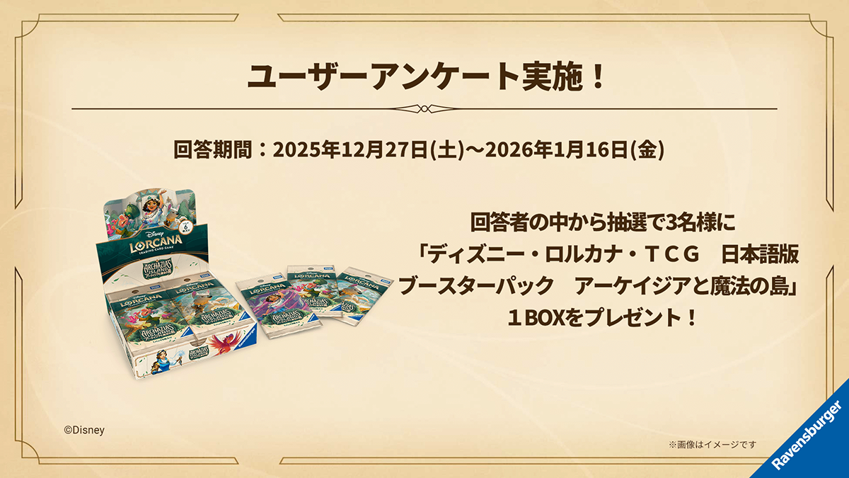 【アーケイジアと魔法の島】ユーザーアンケート開始！