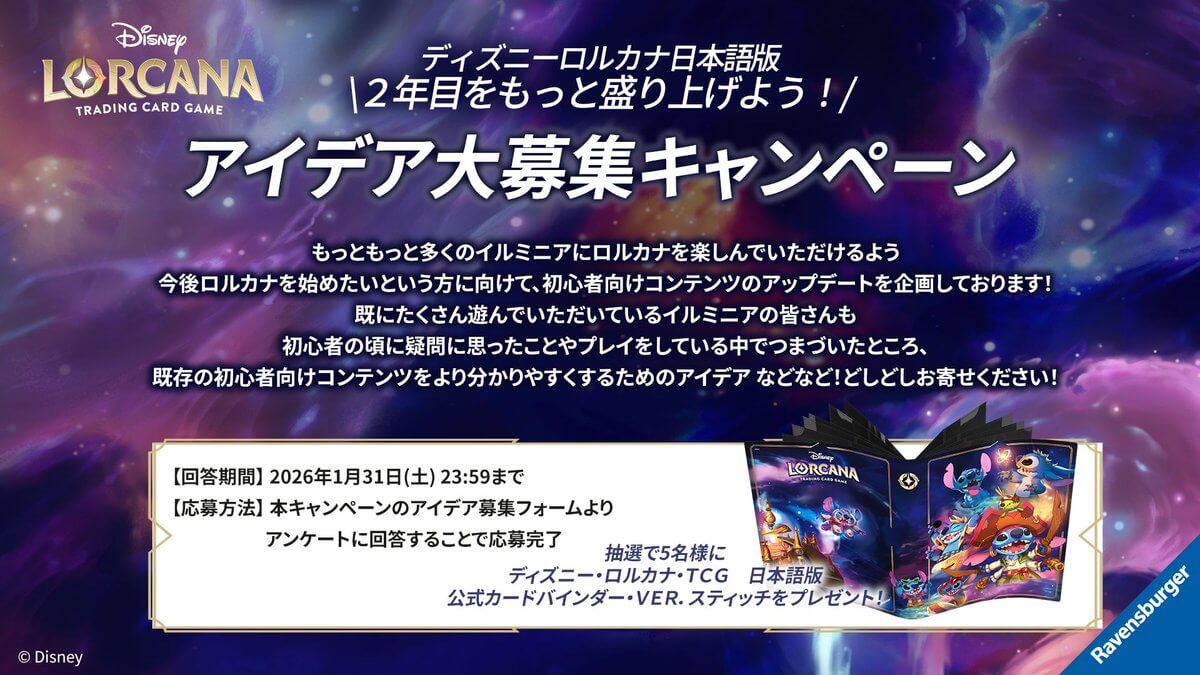 アイデア大募集キャンペーン