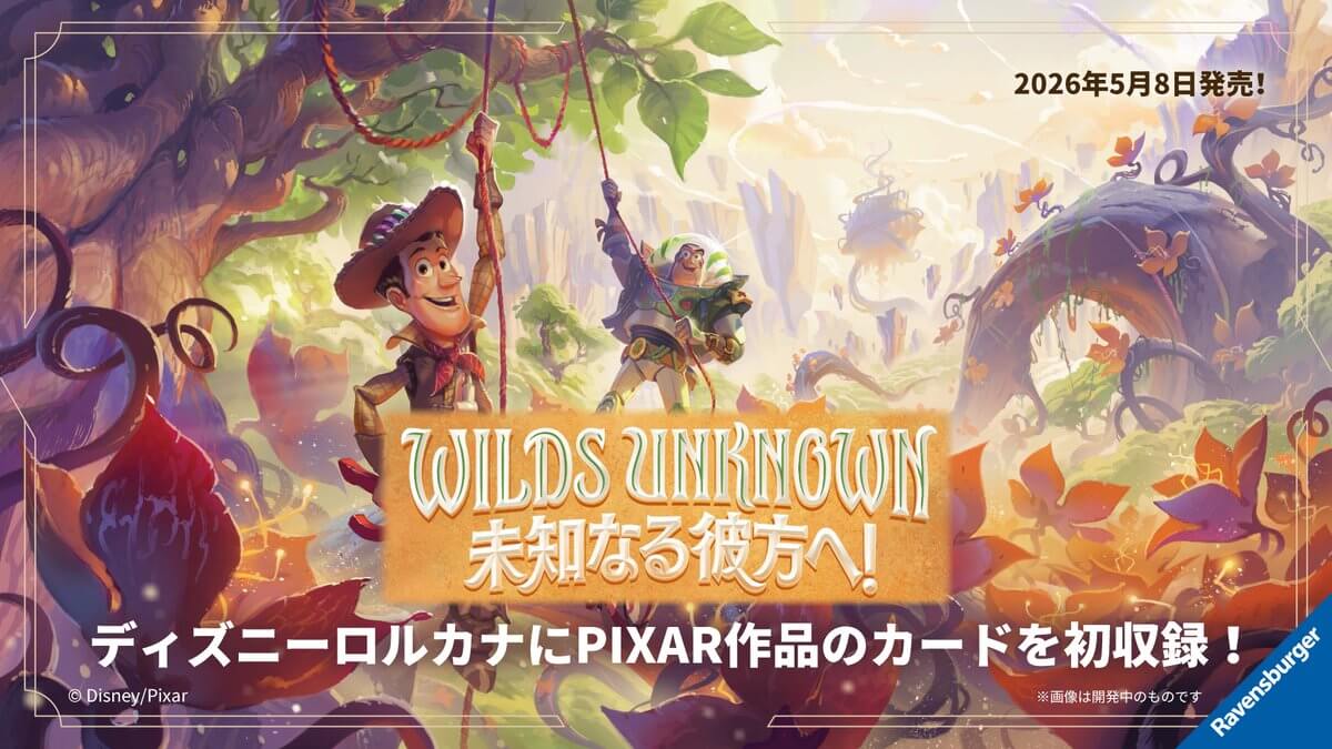 【WILDS UNKNOWN 未知なる彼方へ!】2026年5月8日(金)発売