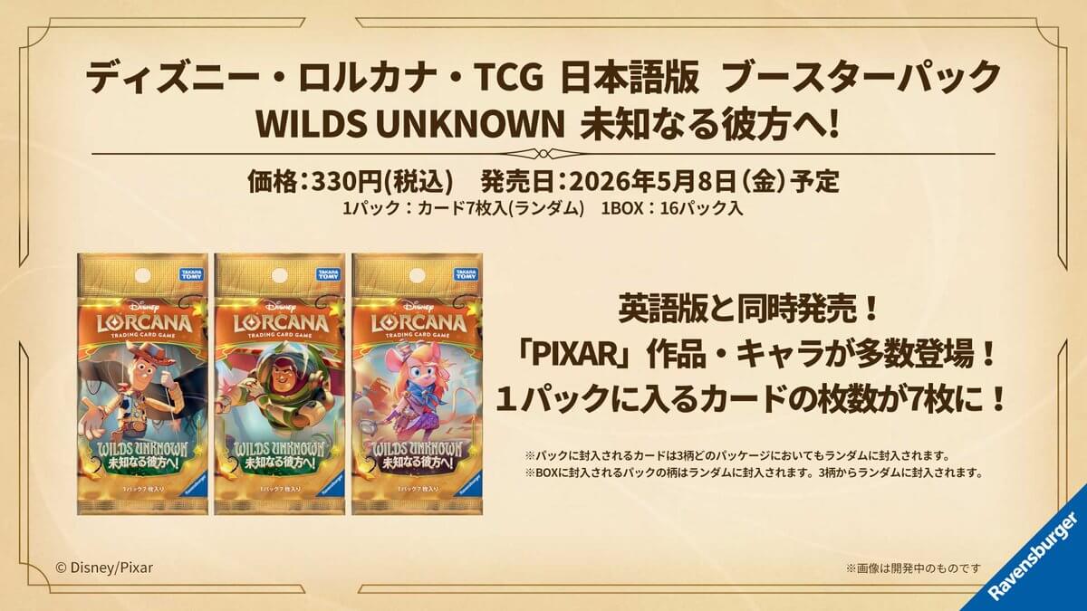 【WILDS UNKNOWN 未知なる彼方へ!】新カード