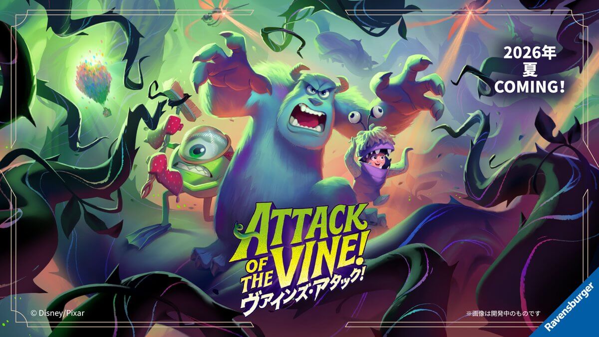 【ATTACK OF THE VINE! ヴァインズ・アタック!】2026年夏発売