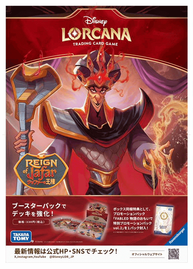 《ジャファー – ロルカナの大サルタン》のポスターが当たる!XリポストCP 《ジャファー – ロルカナの大サルタン》のポスターが当たる!XリポストCP