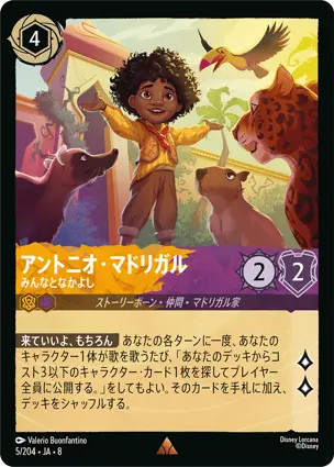 アントニオ・マドリガル