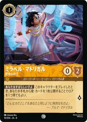 ミラベル・マドリガル