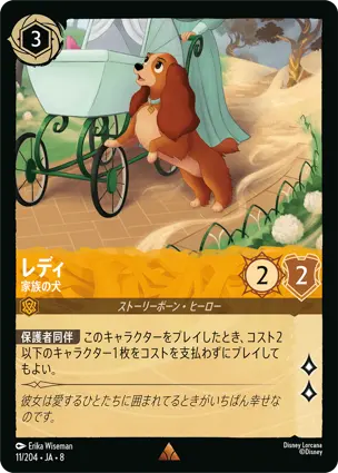 レディ - 家族の犬 レディ - 家族の犬