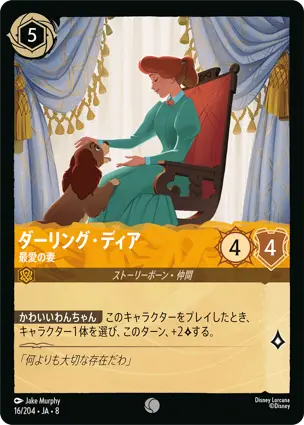 ダーリング・ディア