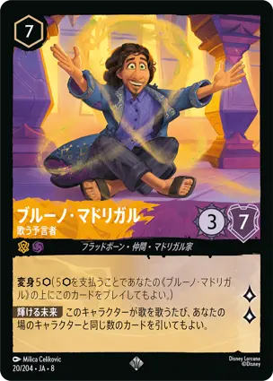 ブルーノ・マドリガル