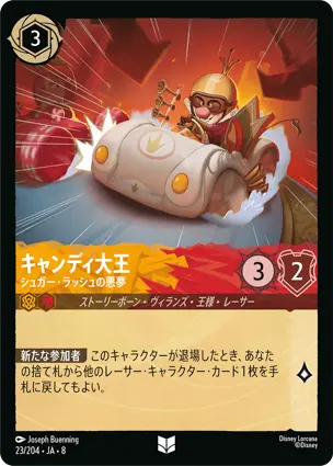 キャンディ大王