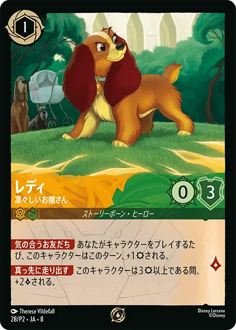 プロモーションカード《レディ- 凛々しいお嬢さん》 