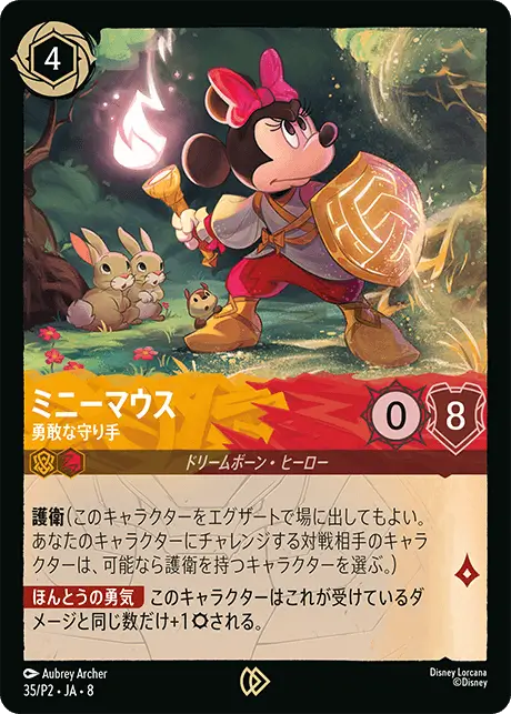 プロモーションカード《ミニーマウス – 勇敢な守り手》 