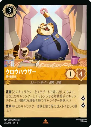 クロウハウザー