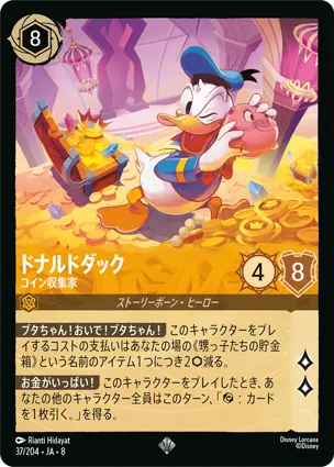 ドナルドダック