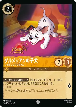 ダルメシアンの子犬