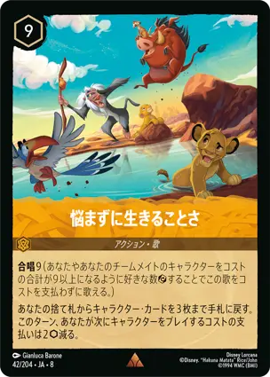 悩まずに生きることさ