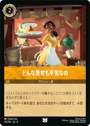 どんな苦労も平気なの