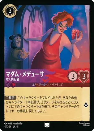 マダム・メデューサ