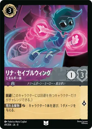 リナ・セイブルウィング