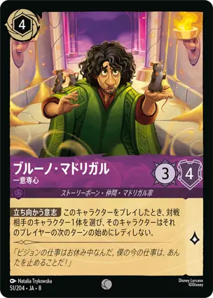 ブルーノ・マドリガル