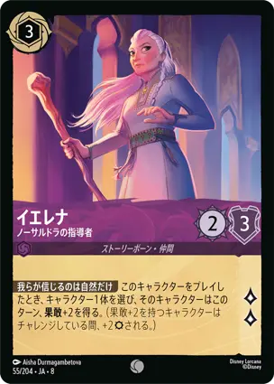 イエレナ - ノーサルドラの指導者