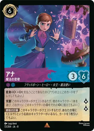 アナ - 魔法の密使