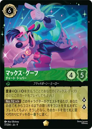 マックス・グーフ - チャート・トッパー