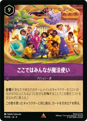 ここではみんなが魔法使い