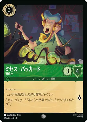 ミセス・パッカード