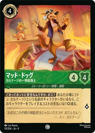 マッド・ドッグ