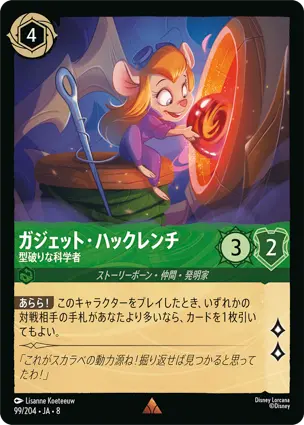 ガジェット・ハックレンチ