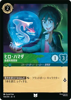 ヒロ・ハマダ - 直感的発想家 ヒロ・ハマダ - 直感的発想家