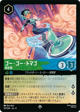 ゴー・ゴー・トマゴ - 最先端 ゴー・ゴー・トマゴ - 最先端