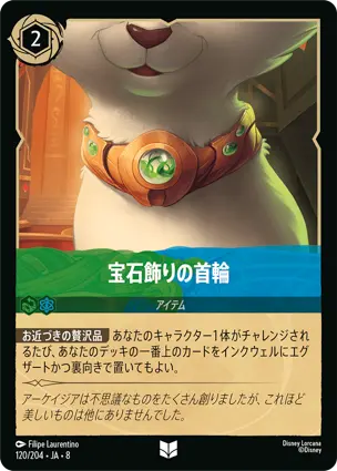 宝石飾りの首輪