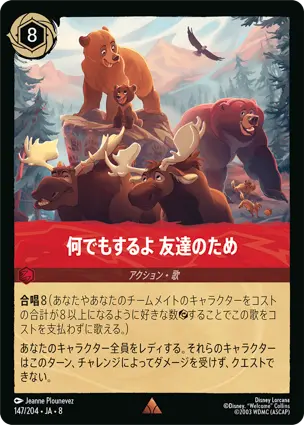 何でもするよ 友達のため