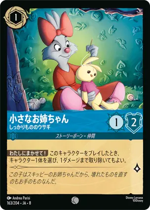 小さなお姉ちゃん