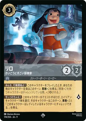 リロ - さいこうにすごい探検家