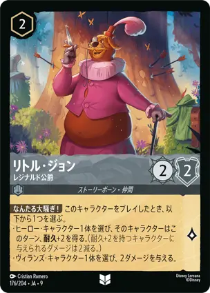 リトル・ジョン - レジナルド公爵