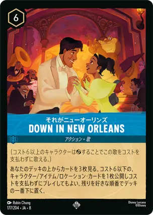 それがニューオーリンズ