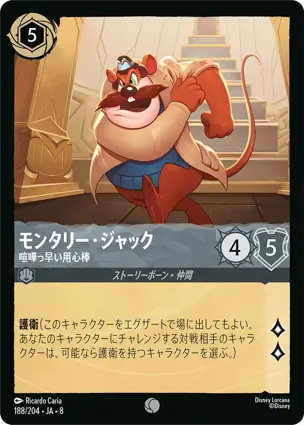 モンタリー・ジャック