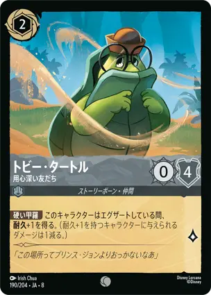 トビー・タートル