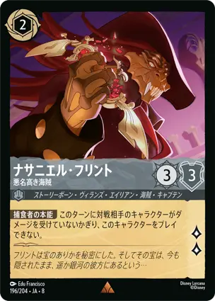 ナサニエル・フリント - 悪名高き海賊